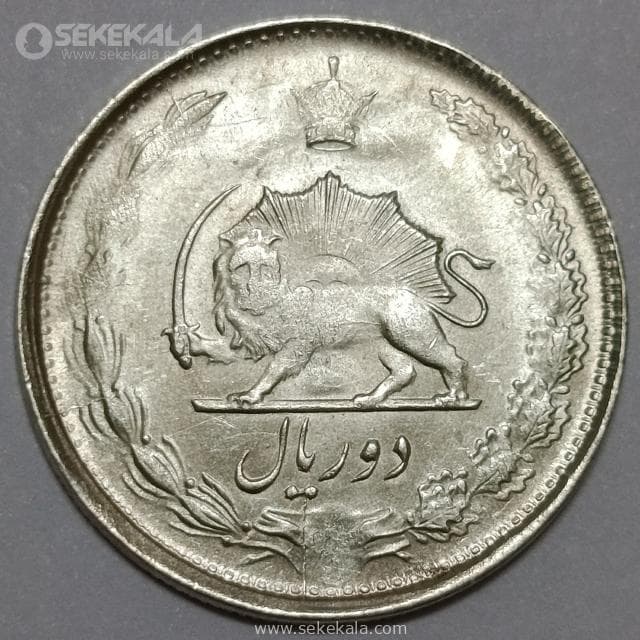 سکه 2 ریال نقره محمدرضا شاه پهلوی 1325 (UNC) — تصویر ۲
