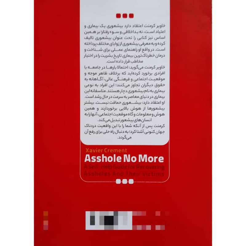 کتاب بیشعوری اثر خاویر کرمنت انتشارات نگاه آشنا — تصویر ۲