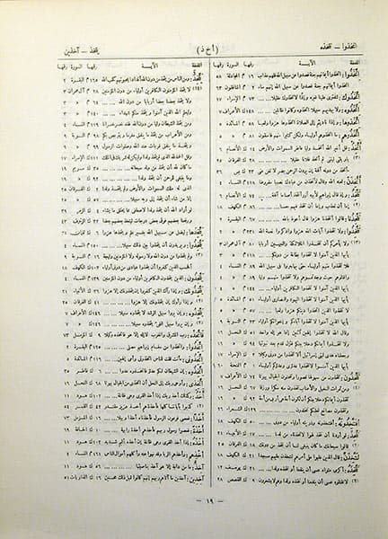 المعجم المفهرس لالفاظ القرآن لکریم — تصویر ۲