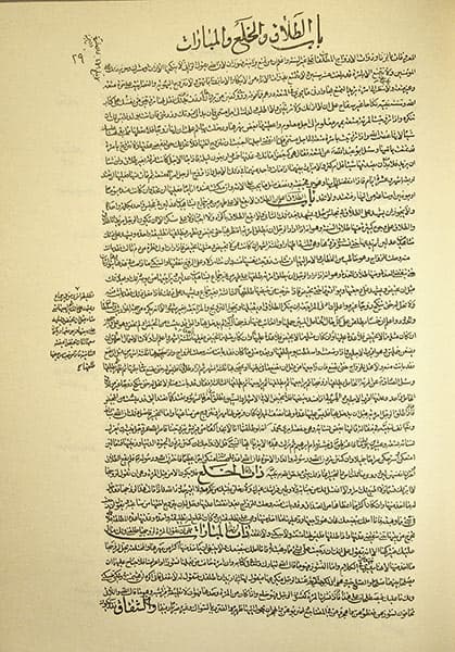 الجوامع الفقهیة لجامعة من الارکان وعدة من الاعیان مع کتاب المقنعة — تصویر ۲