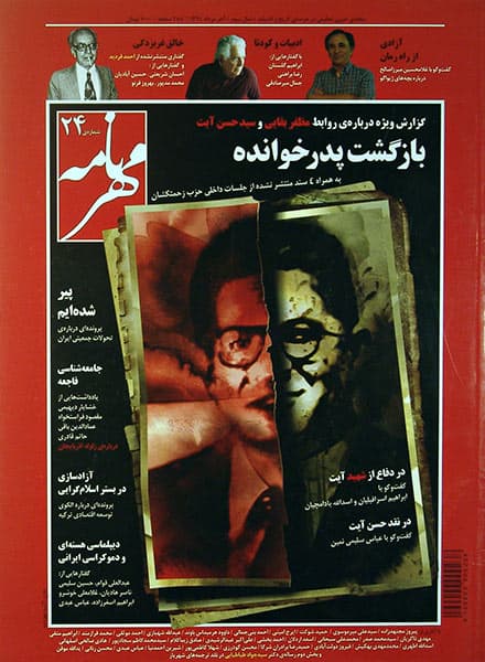 مهرنامه 24