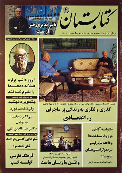 نشریه کتابستان 4