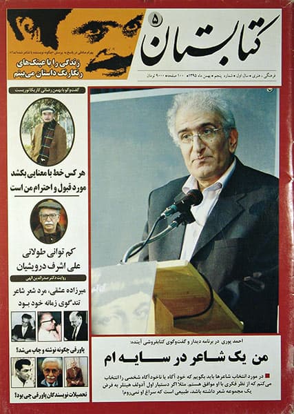 نشریه کتابستان 5