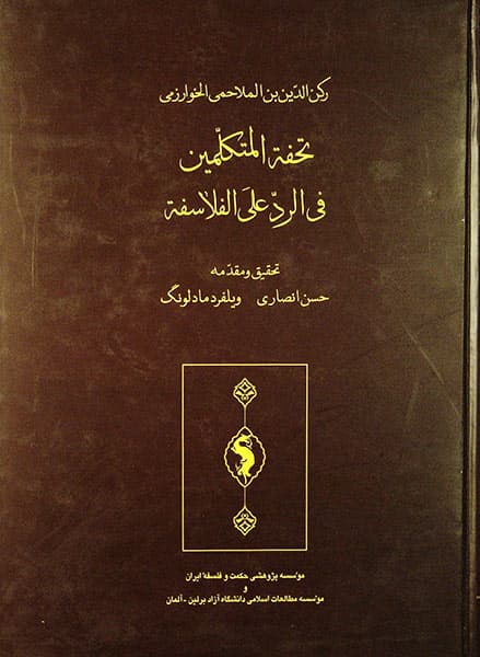 تحفة المتکلمین فی الرد علی الفلاسفة