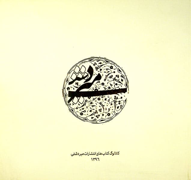 هنر دشتی (رنگی)