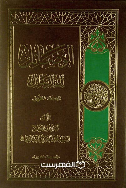 الوصائل الی الرسائل (15 جلدی)