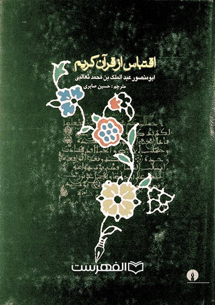 اقتباس از قرآن کریم