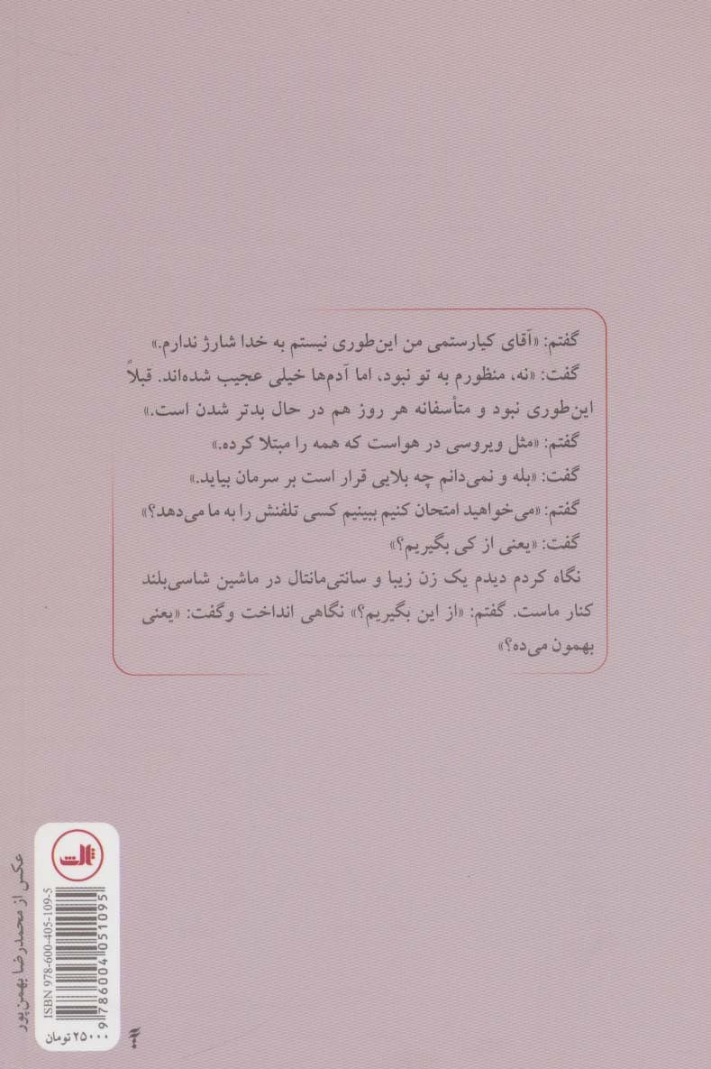 خانه ای با شیروانی قرمز (گفتگو با عباس کیارستمی و آیدین آغداشلو) — تصویر ۲