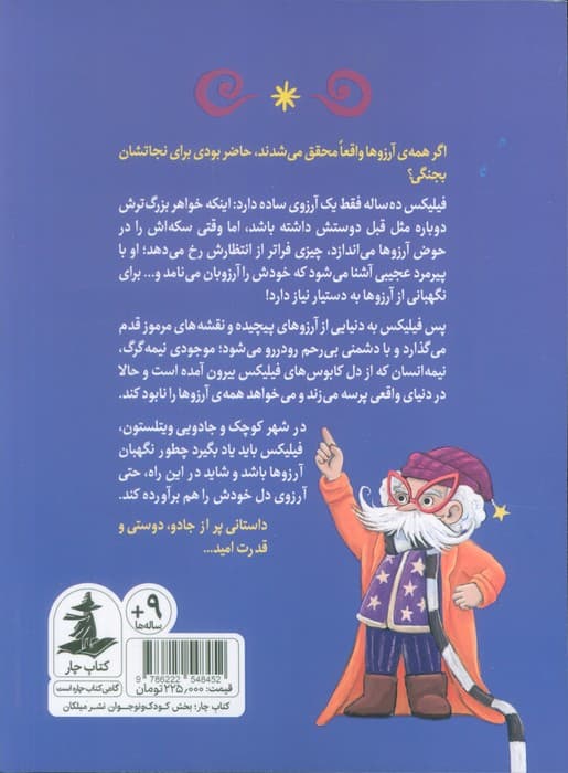 دستیار آرزوبان — تصویر ۲