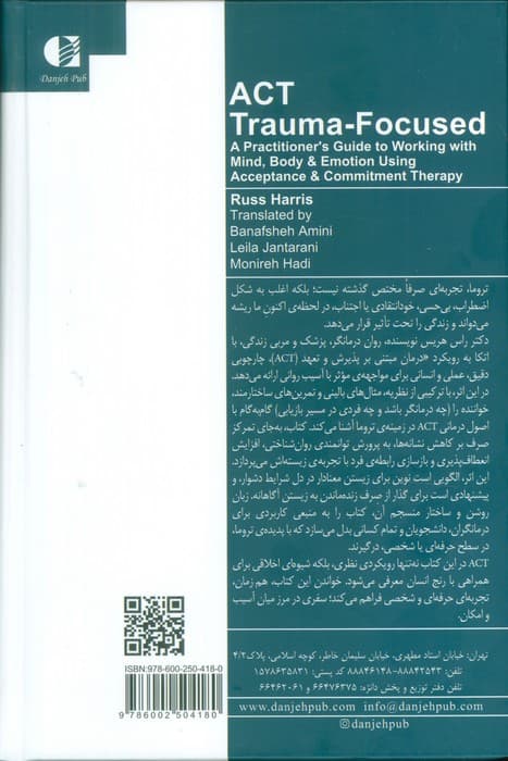 ACT متمرکز بر تروما — تصویر ۲