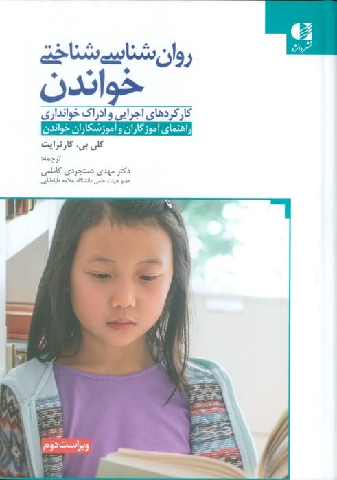 روان شناسی شناختی خواندن