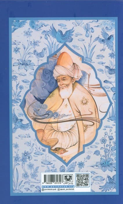 مثنوی معنوی (7جلدی،باقاب) — تصویر ۲