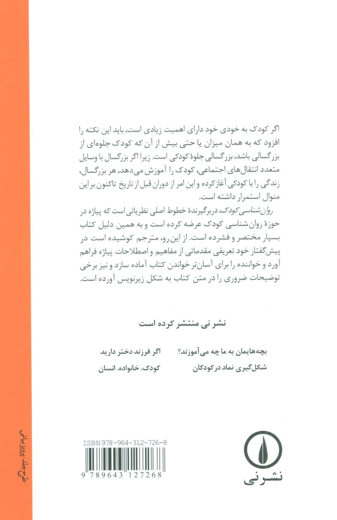 روان شناسی کودک — تصویر ۲