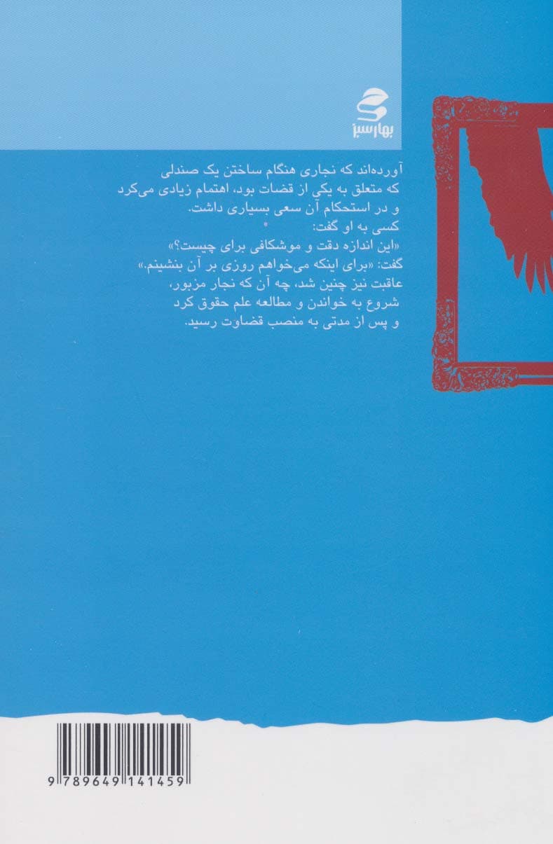 شما عظیم تر از آنی هستید… 5 (به بلندای فکرت پرواز خواهی کرد) — تصویر ۲