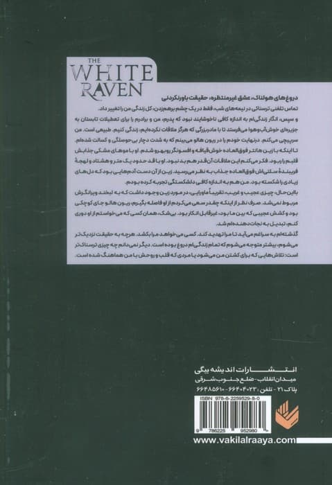کلاغ سفید (مجموعه کلاغ 1) — تصویر ۲