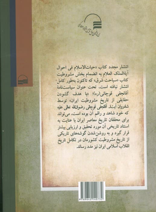سیاست نامه آقا نجفی قوچانی — تصویر ۲