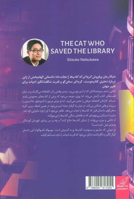گربه ای که کتابخانه را نجات داد — تصویر ۲