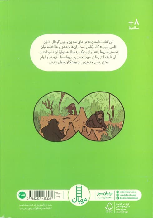 نخستی سان ها (کمیک استریپ) — تصویر ۲
