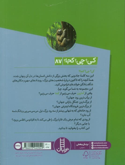 کی؟چی؟کجا؟ (آمازون) — تصویر ۲
