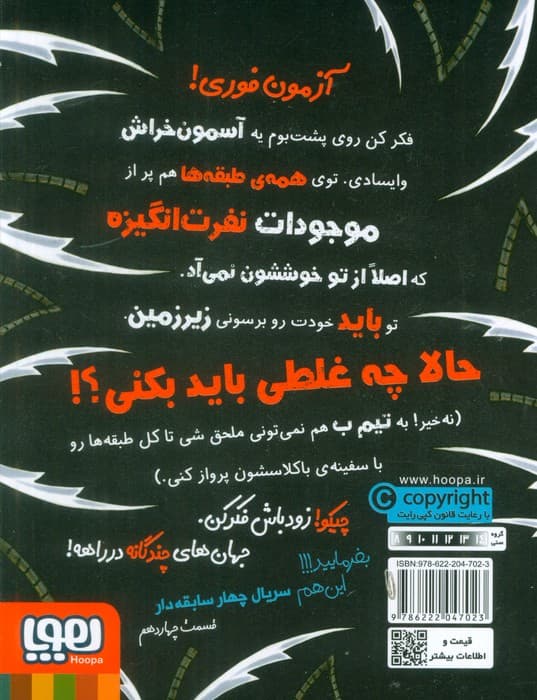 4 سابقه دار 14 (زیر سر زنبورها!) — تصویر ۲