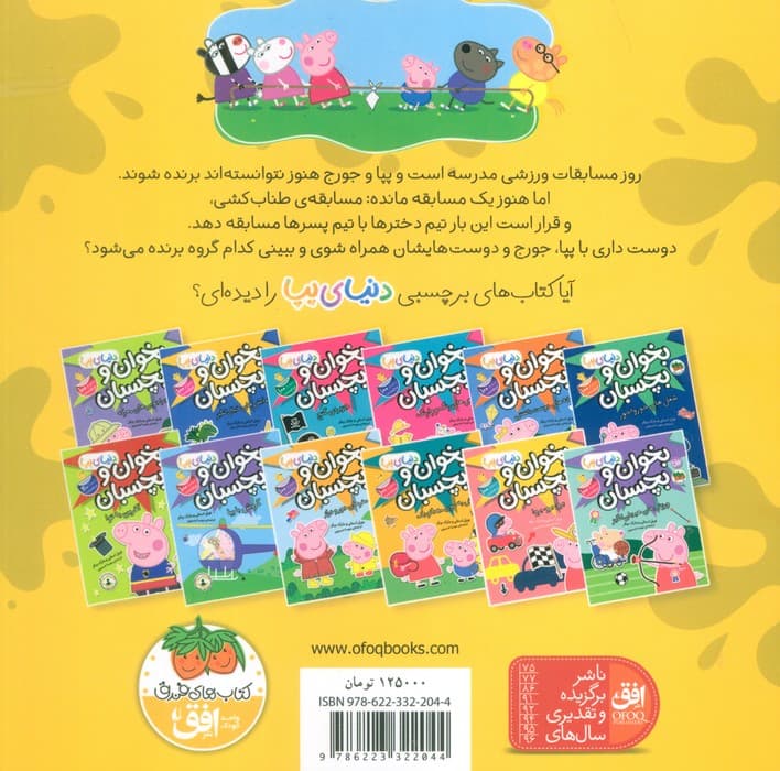 دنیای پپا 54 (پپا مسابقه می دهد)،(گلاسه) — تصویر ۲