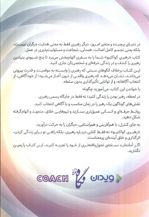 رهبری کو_اکتیو (پنج راه رهبری) — تصویر ۲