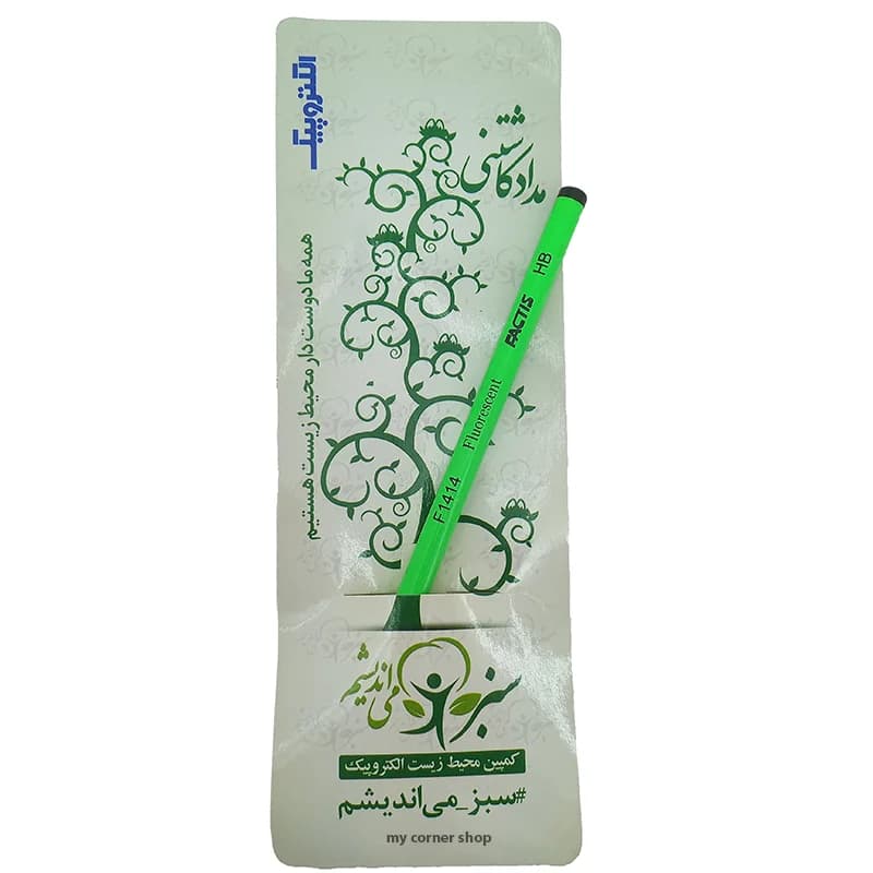 مداد کاشتنی کد 005
