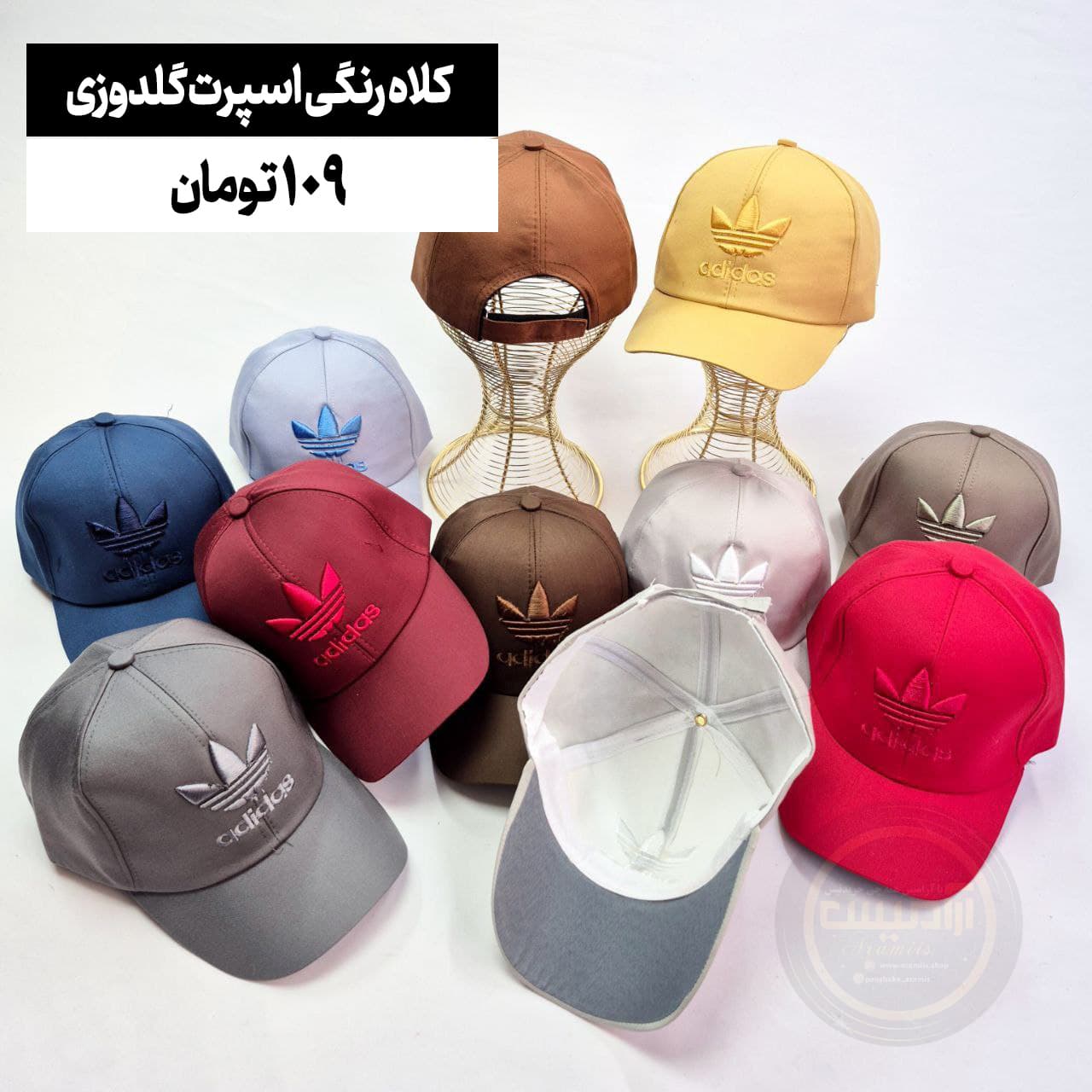 کلاه رنگی اسپرت گلدوزی