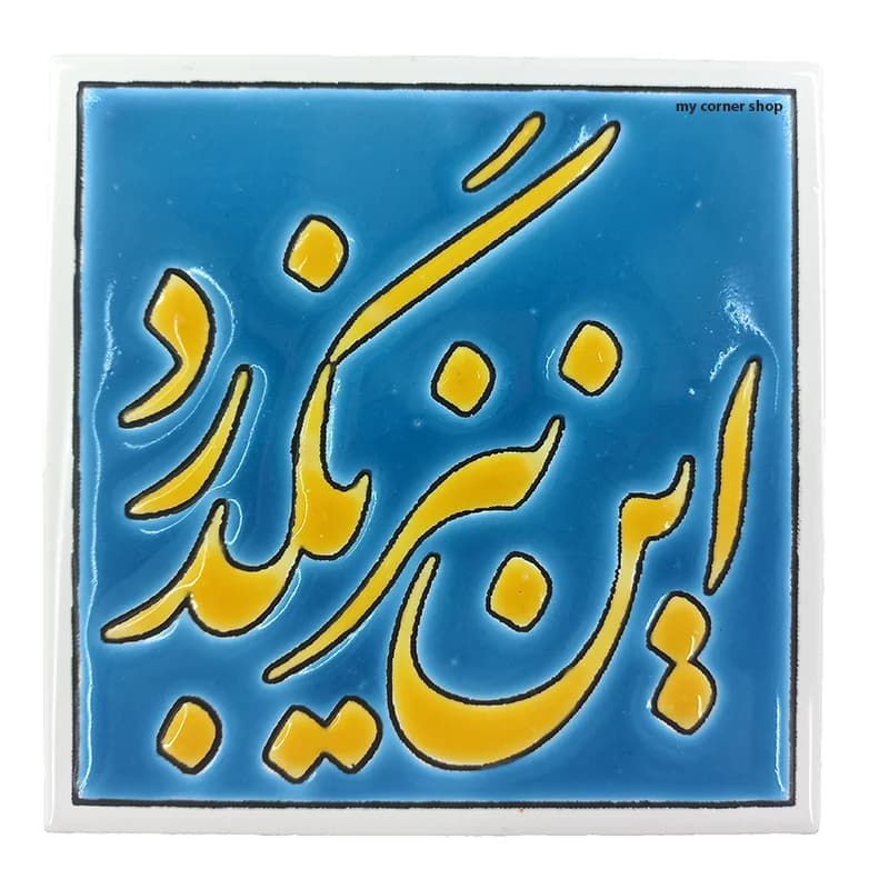 دکوری کاشی کد 055