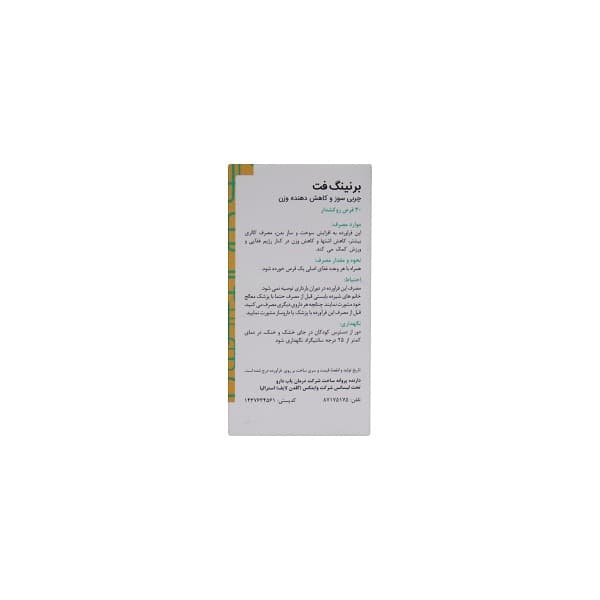 قرص روکش دار برنینگ فت گلدن لایف 30 عدد Golden Life Burning Fat 30 Tabs — تصویر ۳