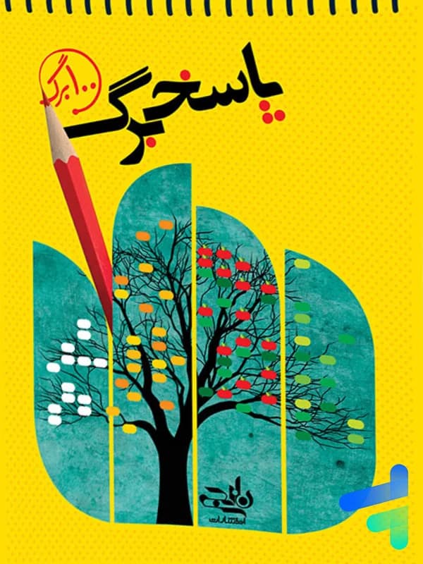پاسخ برگ نارنجی — تصویر ۴