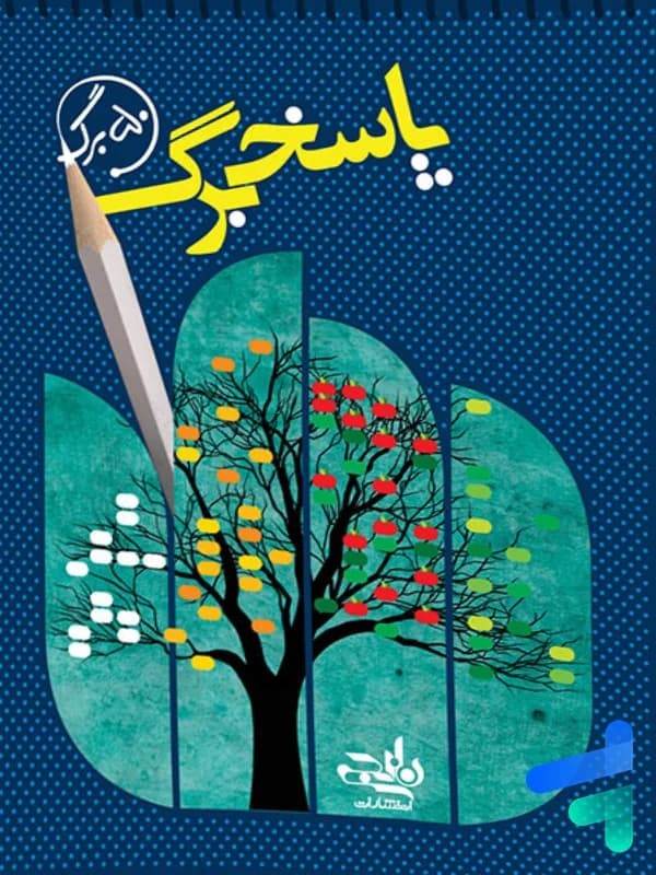 پاسخ برگ نارنجی — تصویر ۵