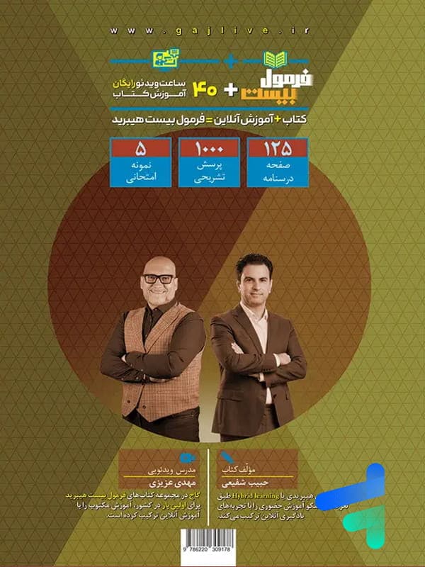 فرمول بیست هیبرید حسابان یازدهم گاج — تصویر ۳