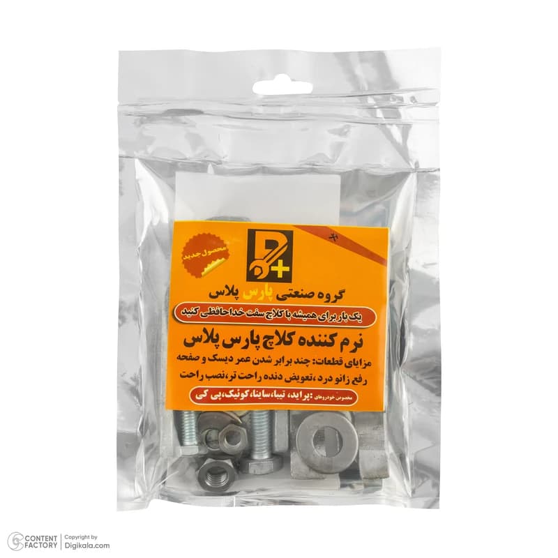 نرم کننده کلاچ پارس پلاس کدM15069 — تصویر ۲