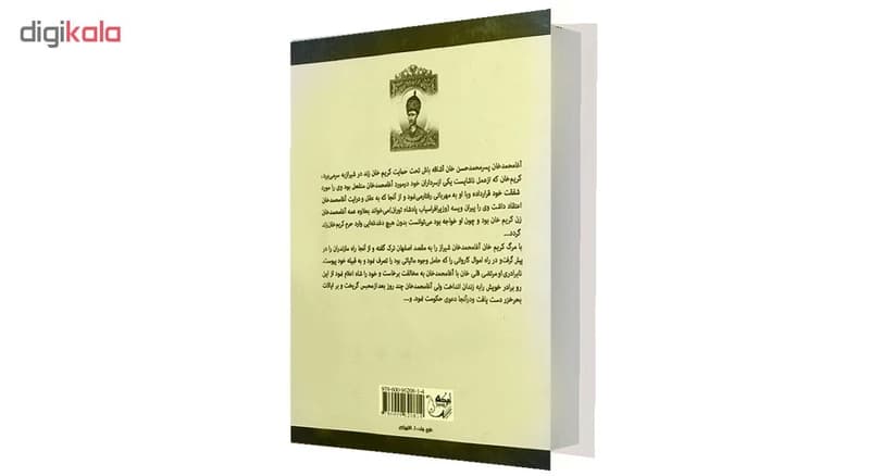 کتاب خواجه تاجدار اثر سعید قانعی کدm14916 — تصویر ۲
