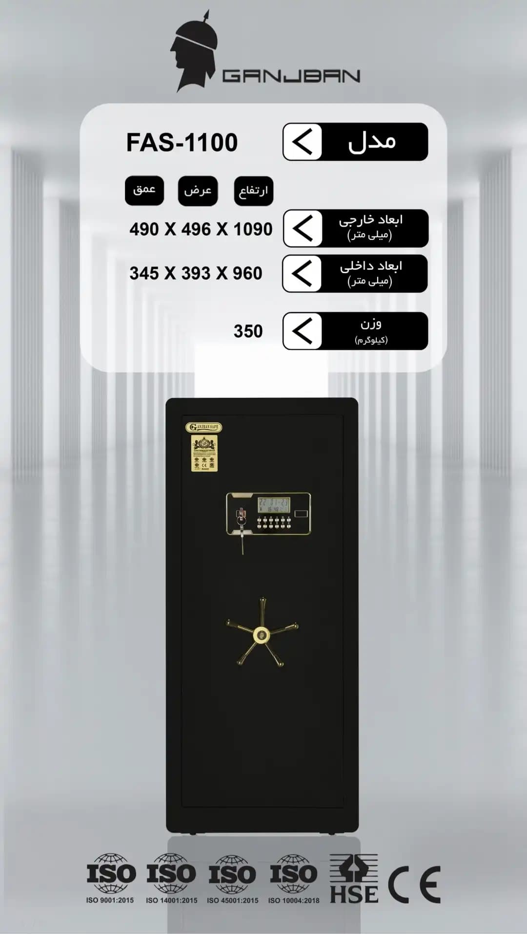 گاوصندوق گنجبان کلاسیک مدل FAS-1100 — تصویر ۲