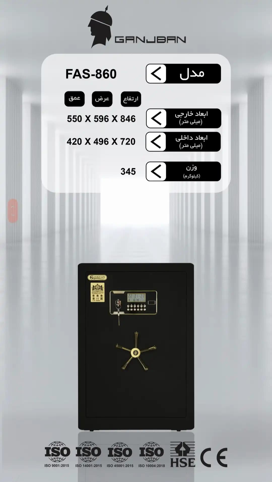 گاوصندوق آلیاژی گنجبان کلاسیک مدل FAS-860 — تصویر ۲