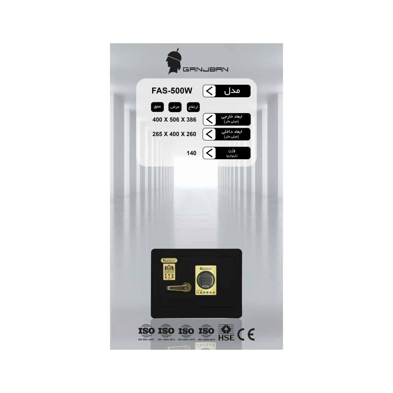 گاوصندوق کوچک گنجبان کلاسیک مدل FAS-500W — تصویر ۲