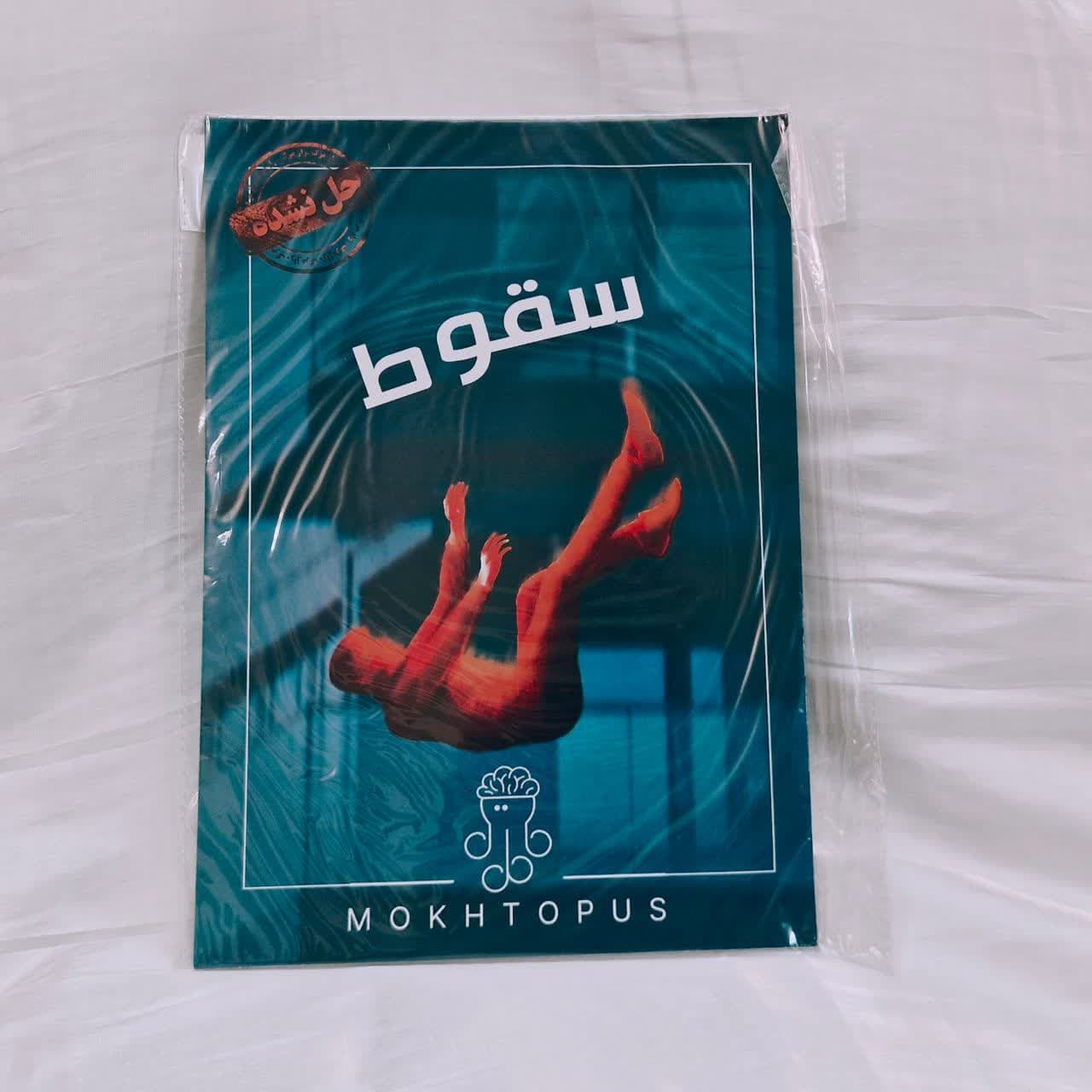 پک حل پرونده مدل سقوط
