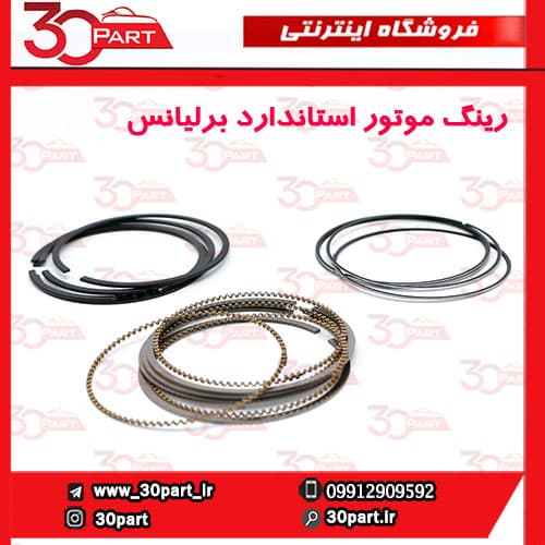 رینگ موتور استاندارد 1.65 برلیانس H320 H330 HC3 — تصویر ۲