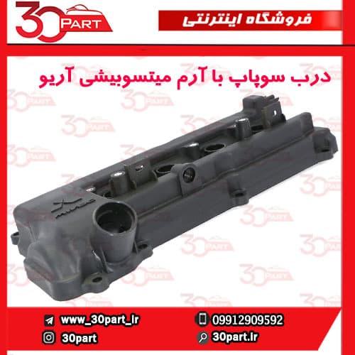 درب سوپاپ با آرم میتسوبیشی آریو S300 — تصویر ۳