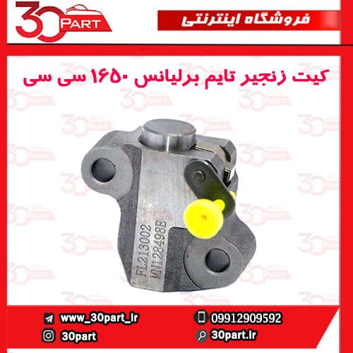 کیت زنجیر تایم برلیانس 1650 سی سی — تصویر ۴