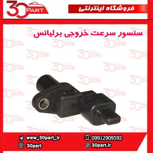 سنسور سرعت خروجی برلیانس-H320-H330-HC3