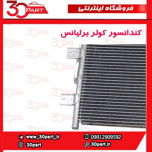 کندانسور کولر برلیانس H320 H330 HC3 V5 — تصویر ۳