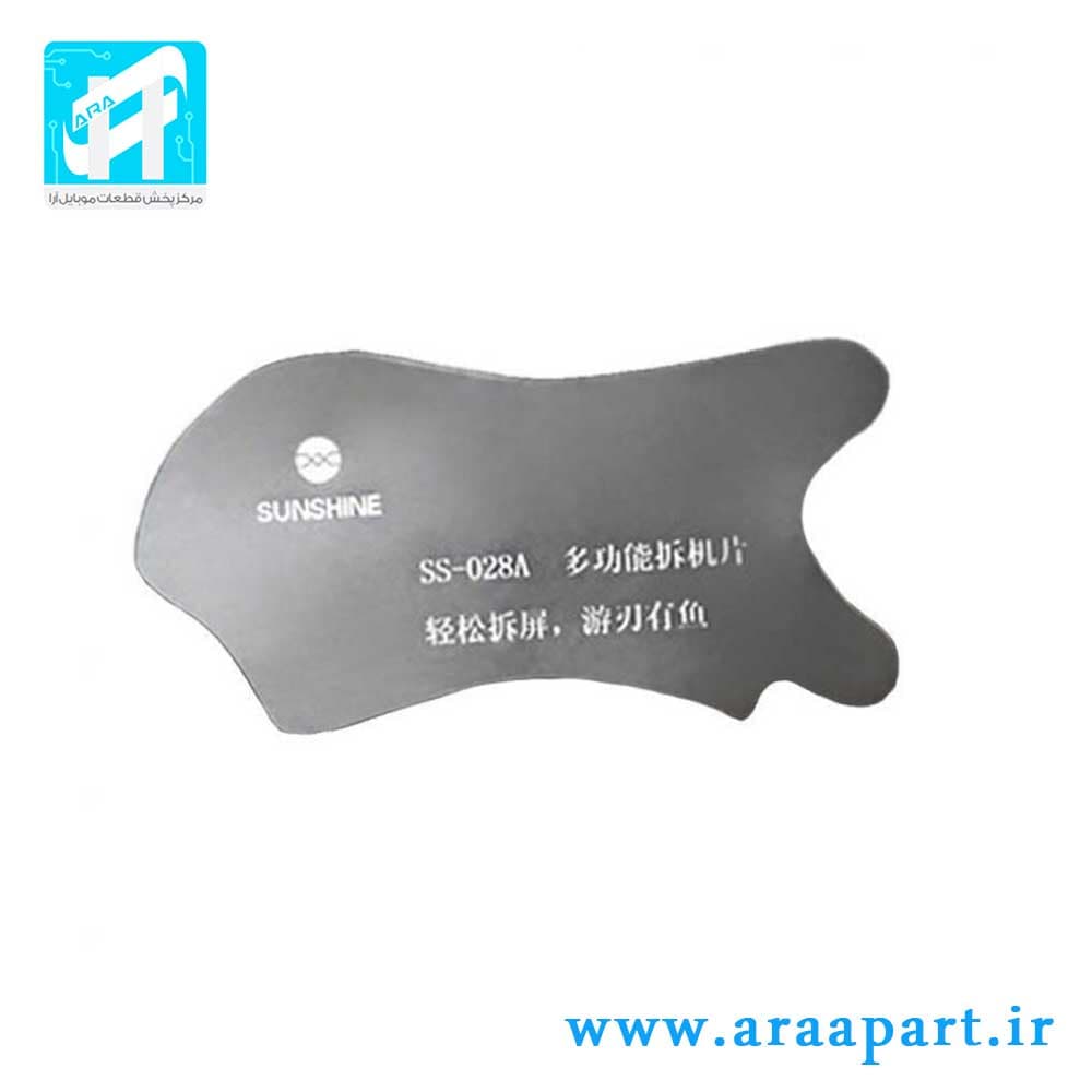 کاردک و قاب بازکن فلزی مدل Sunshine SS-028A
