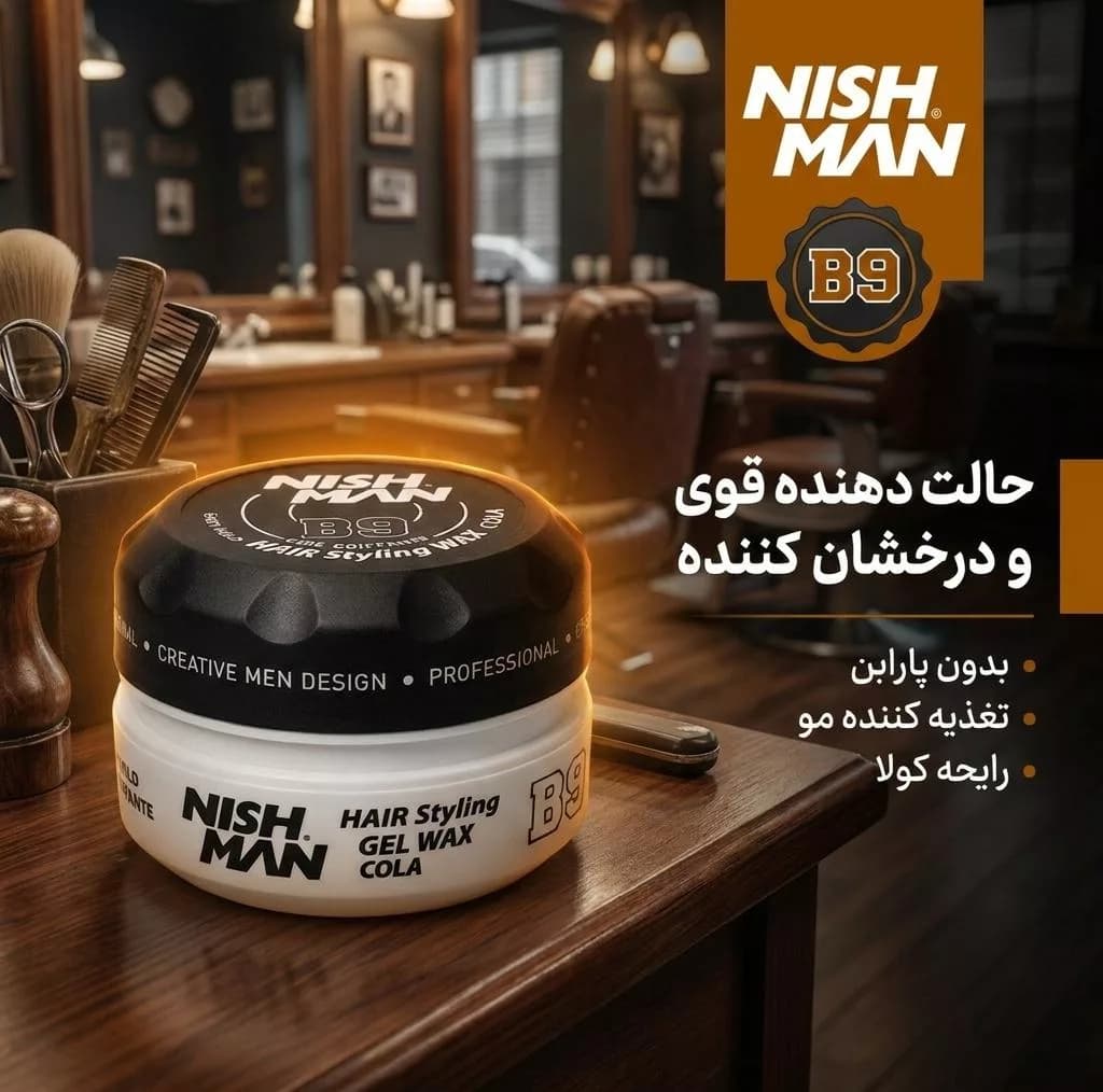ژل واکس مو نیشمن مدل COLA شماره B9 حجم 150 میلی لیتر — تصویر ۳