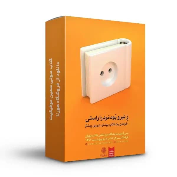 کتاب صوتی سرزمین موفیقیت