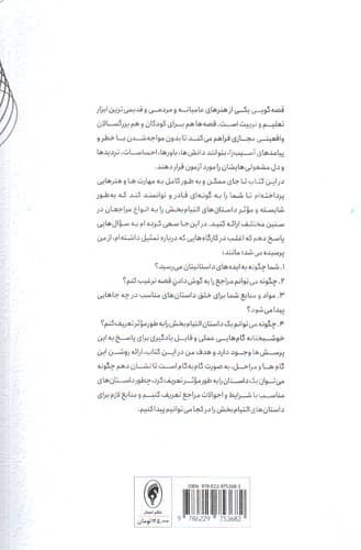 زندگی سراسر قصه گویی است — تصویر ۲