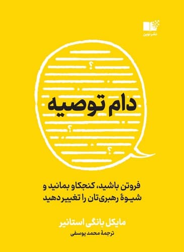 دام توصیه