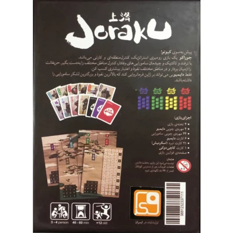بازی فکری جوراکو مدل JORAKU — تصویر ۷